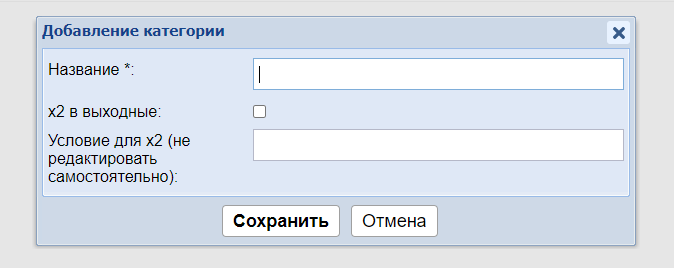 Добавление категории товаров/услуг для зарплат