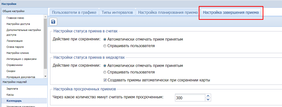 Настройка модуля Календарь