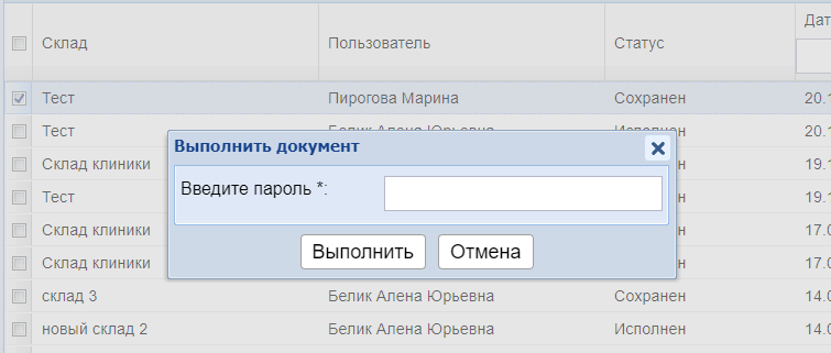 Передача склада другому ответственному