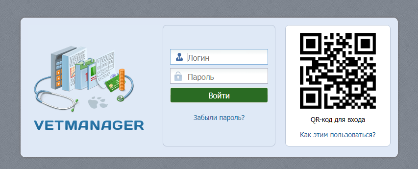 Регистрация в программе Vetmanager