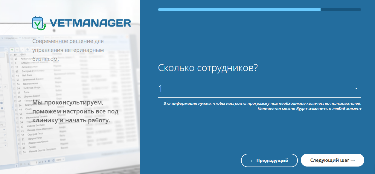 Регистрация в программе Vetmanager
