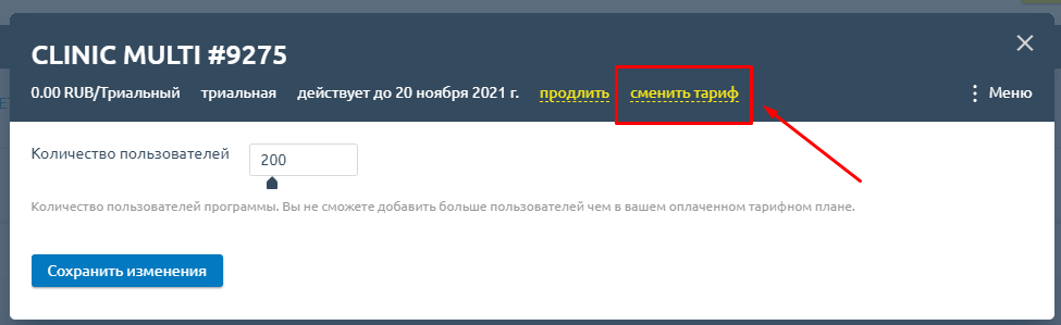 Смена тарифного плана