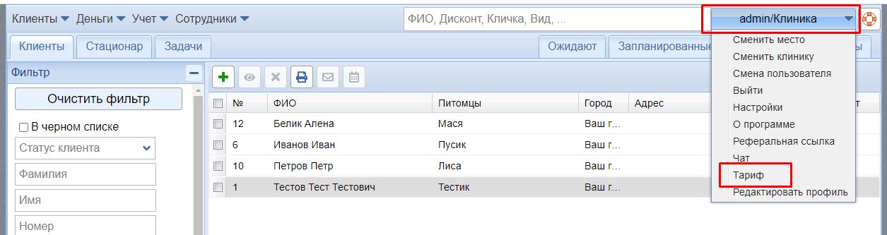 Регистрация в программе Vetmanager