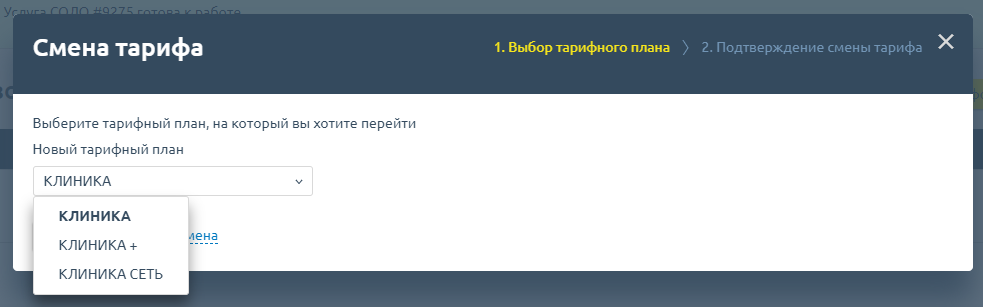 Смена тарифного плана