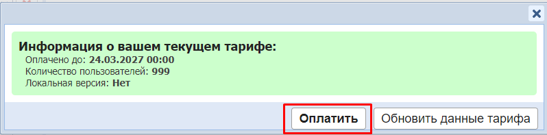 Смена тарифного плана