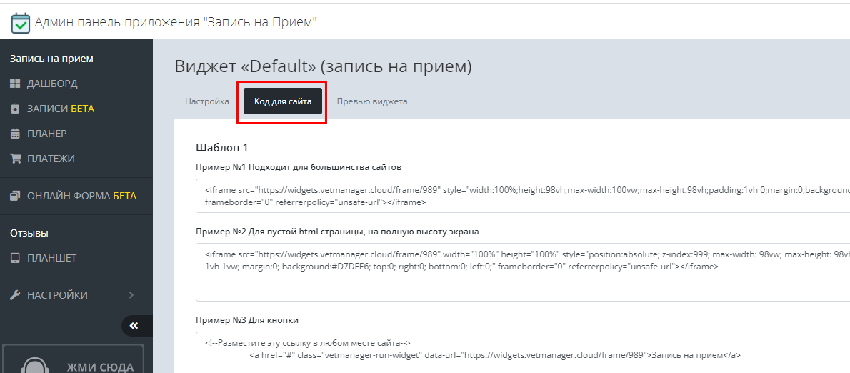 Настройка Записи на прием