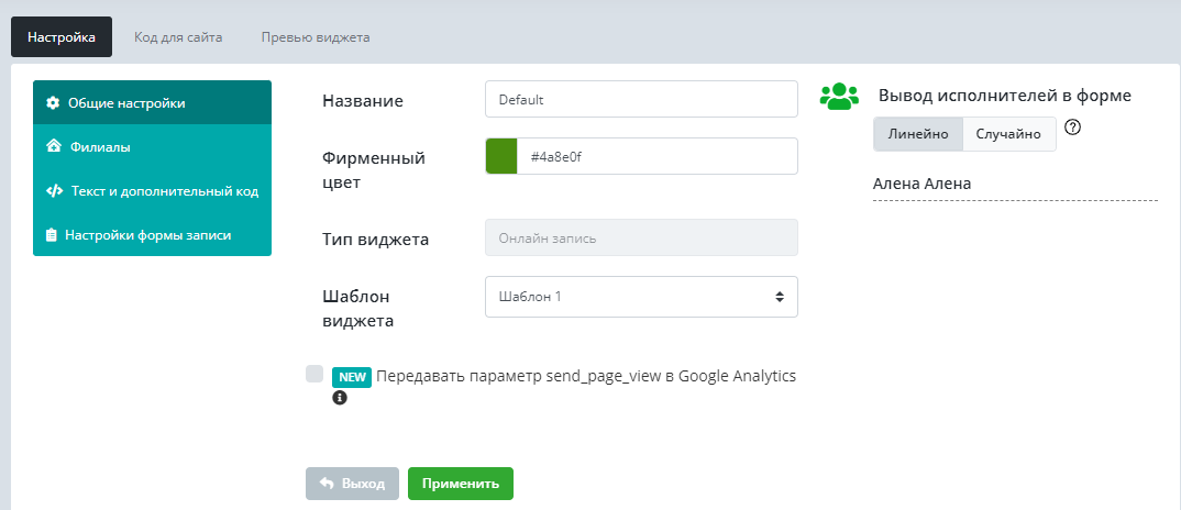 Настройка Записи на прием