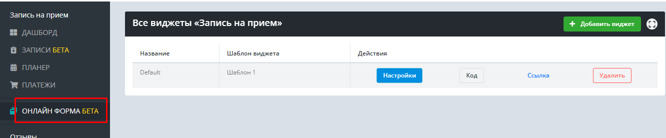Настройка Записи на прием