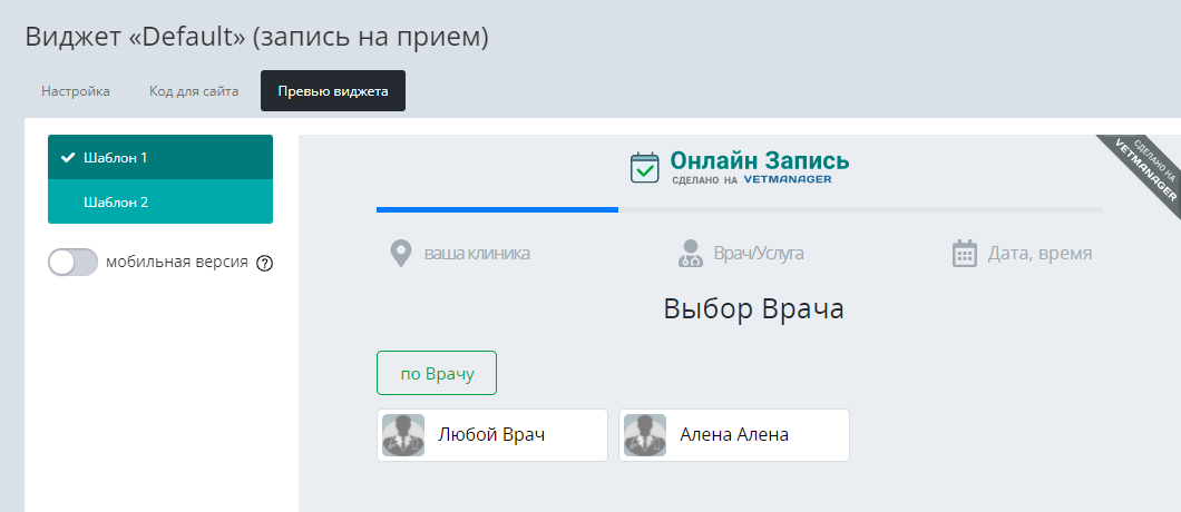 Настройка Записи на прием