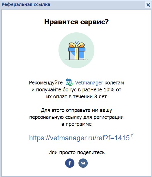 Приведи друзей - получи бонус! Мы запускаем реферальную программу в Ветменеджер