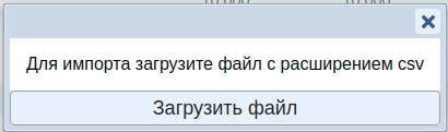 Инвентаризация Экспорт/Импорт данных