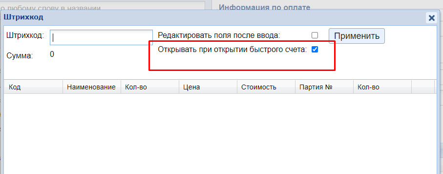 Подключение и использование сканера штрихкодов