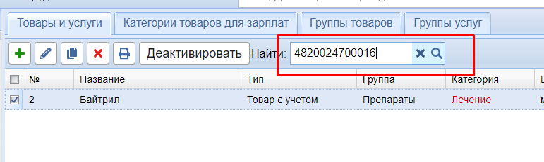 Подключение и использование сканера штрихкодов