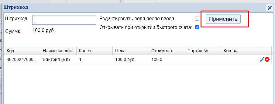 Подключение и использование сканера штрихкодов