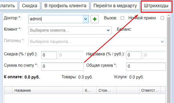 Подключение и использование сканера штрихкодов