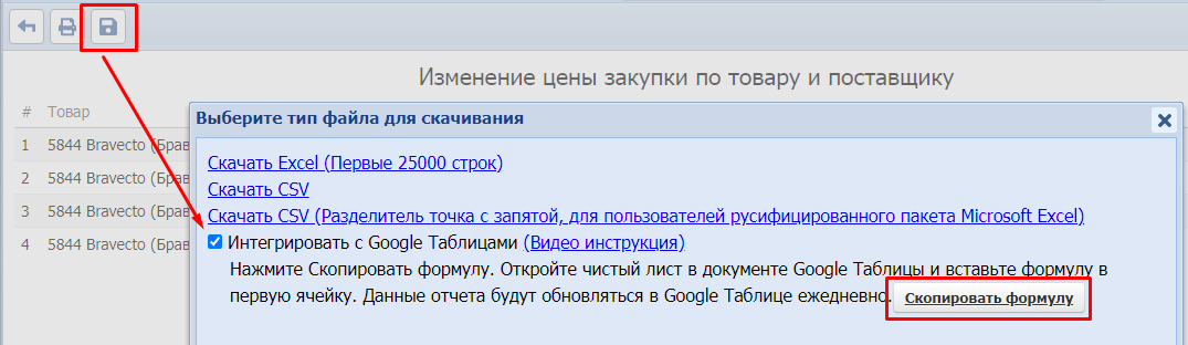 Импорт отчетов в Google Таблицы (ежедневно обновляемый отчет)