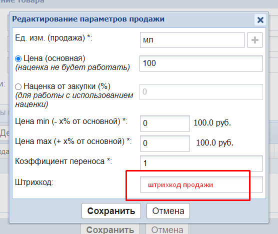 Подключение и использование сканера штрихкодов