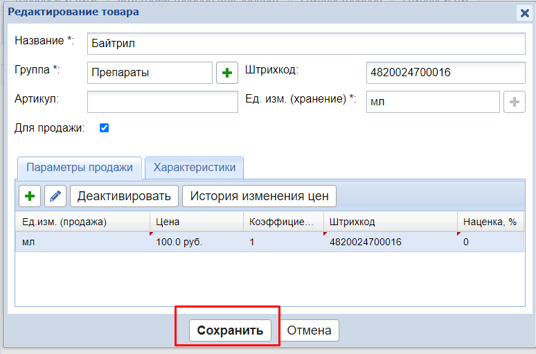 Подключение и использование сканера штрихкодов
