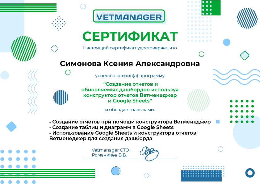 Сертификат №2